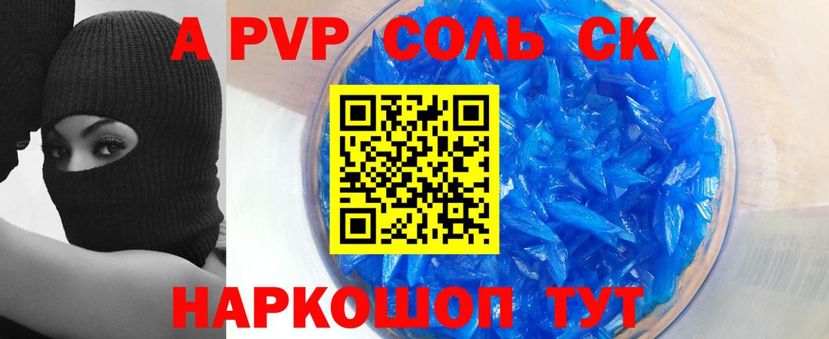 Alfa_PVP кристаллы  APVP мука  Вход с VPN  Хабаровск 
