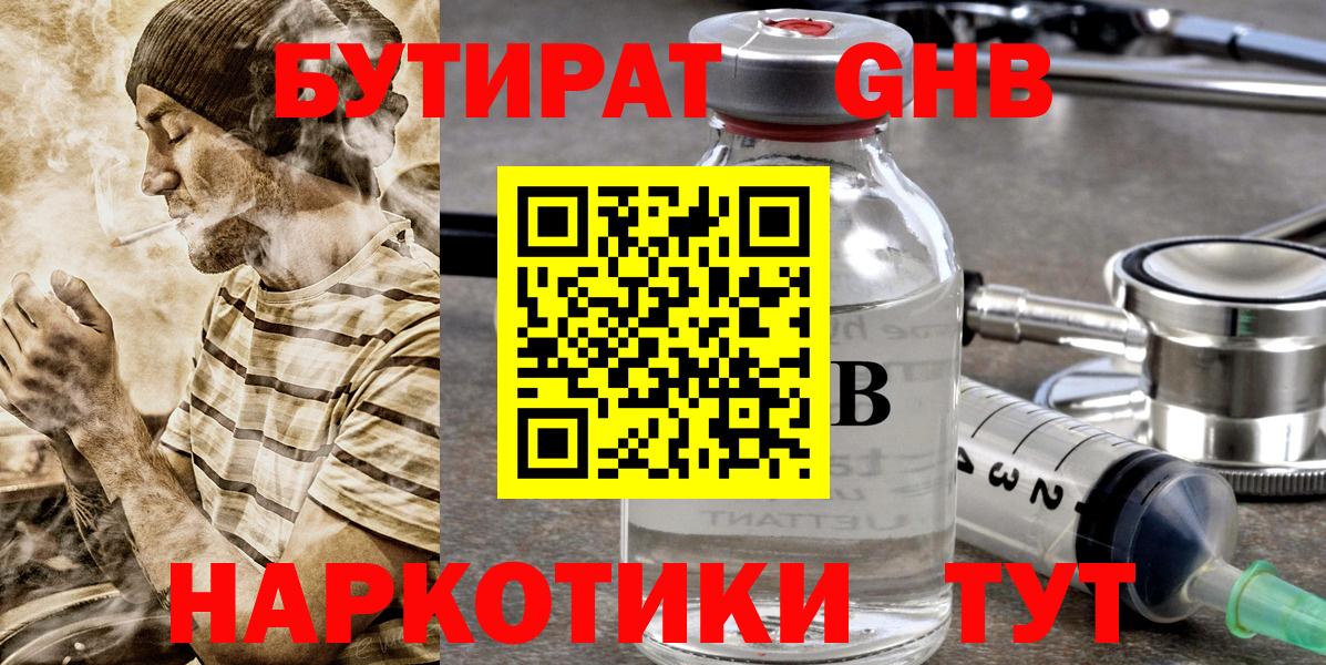 Бутират BDO 33% Хабаровск