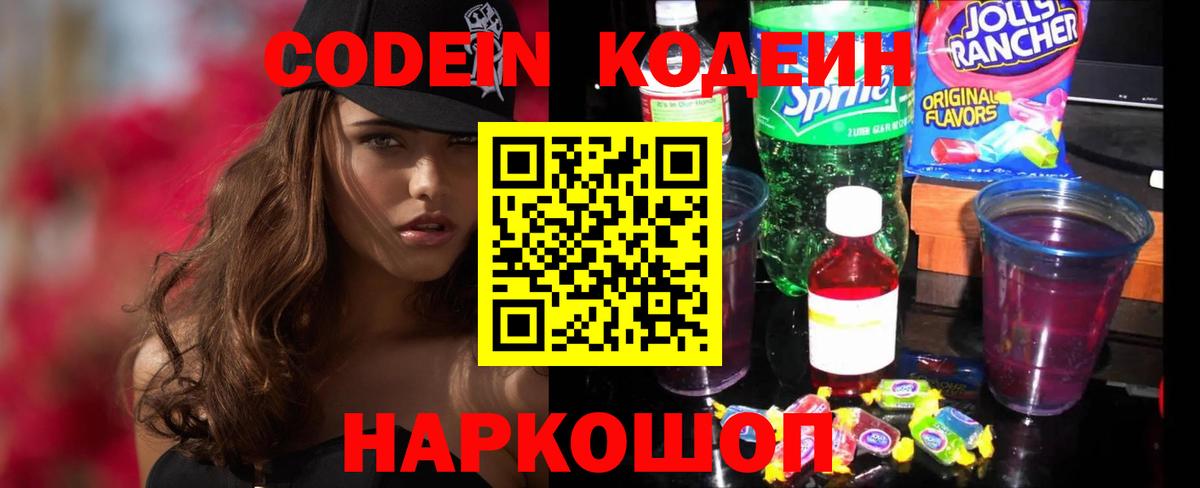Кодеиновый сироп Lean напиток Lean (лин)  Кодеин напиток Lean (лин)  Вход с VPN  Хабаровск 