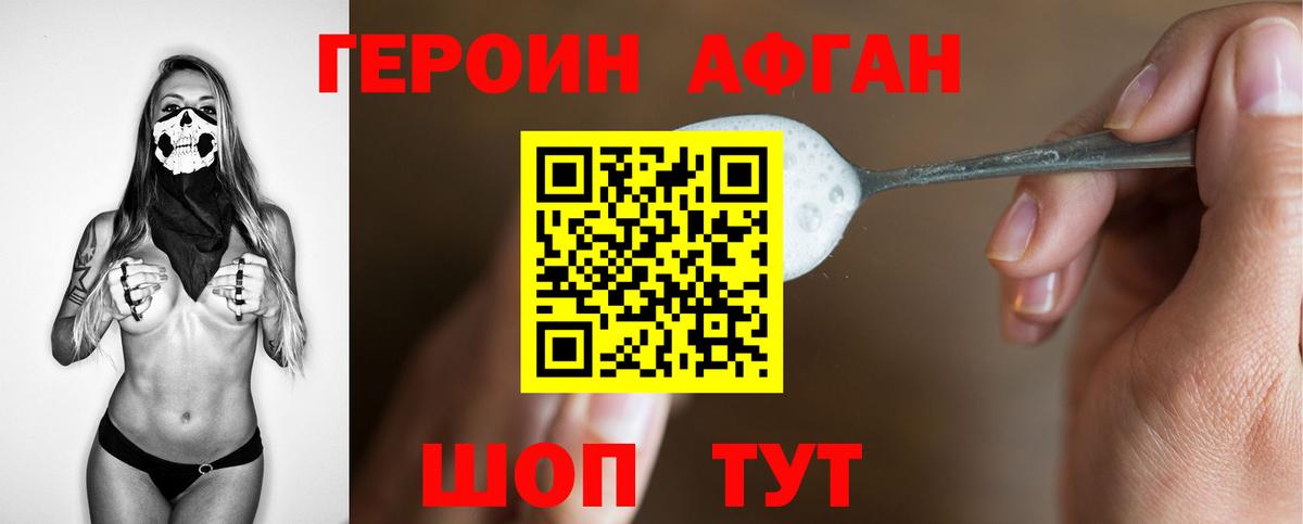 Хабаровск  Героин хмурый  ГЕРОИН  Вход с VPN 
