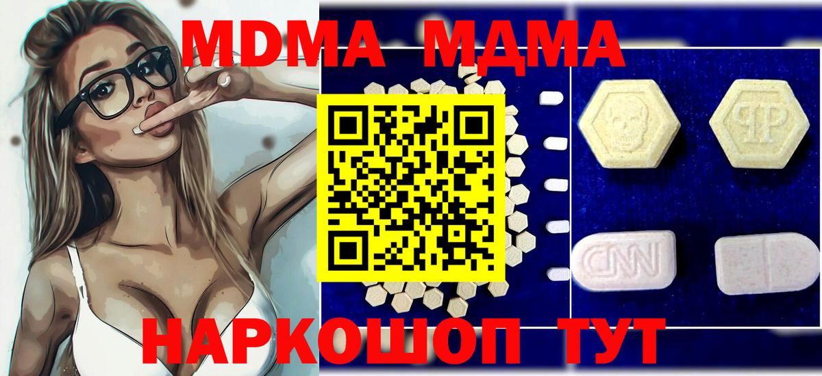 МДМА crystal  Вход с VPN  МДМА  Хабаровск 