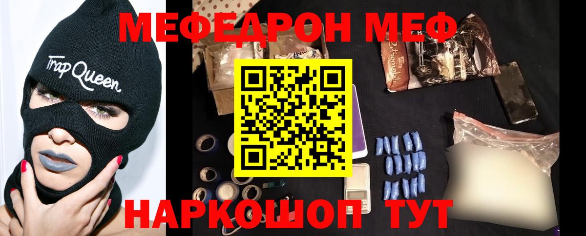 Мефедрон кристаллы Хабаровск