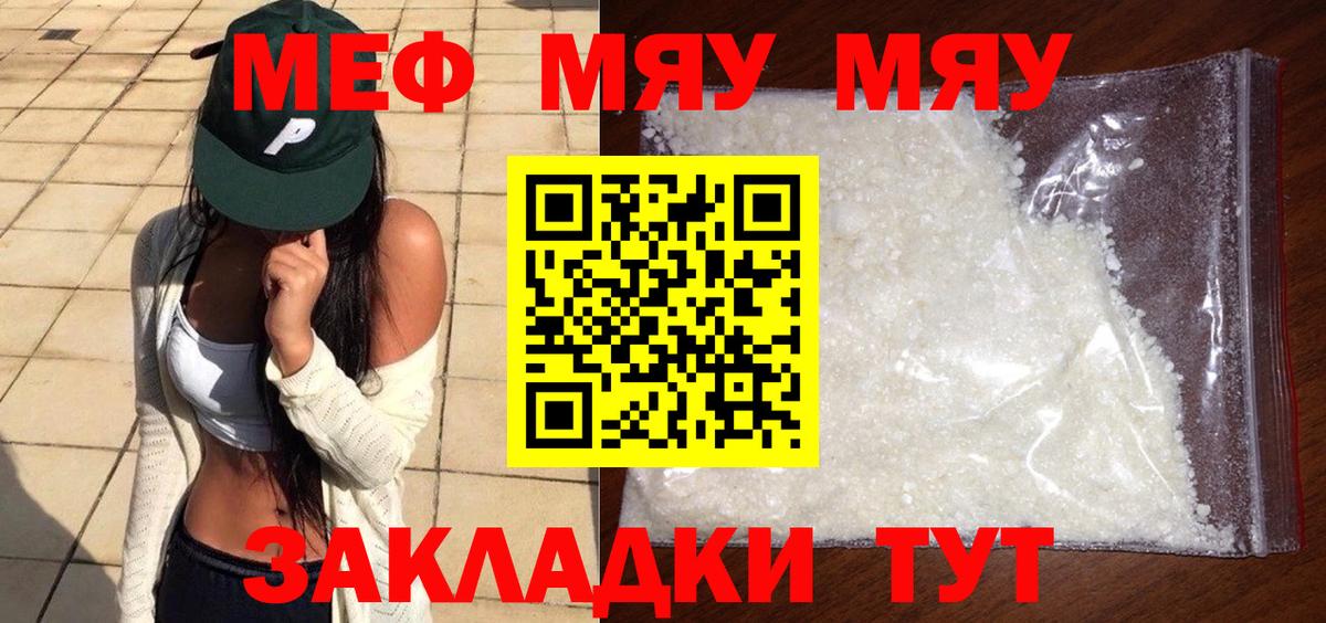 МЕФ  цена   Вход с VPN  Хабаровск  МЕФ mephedrone 