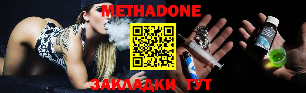 МЕТАДОН кристалл  Метадон VHQ  Хабаровск  Вход с VPN 