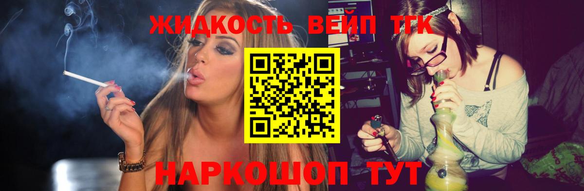 Дистиллят ТГК жижа Хабаровск
